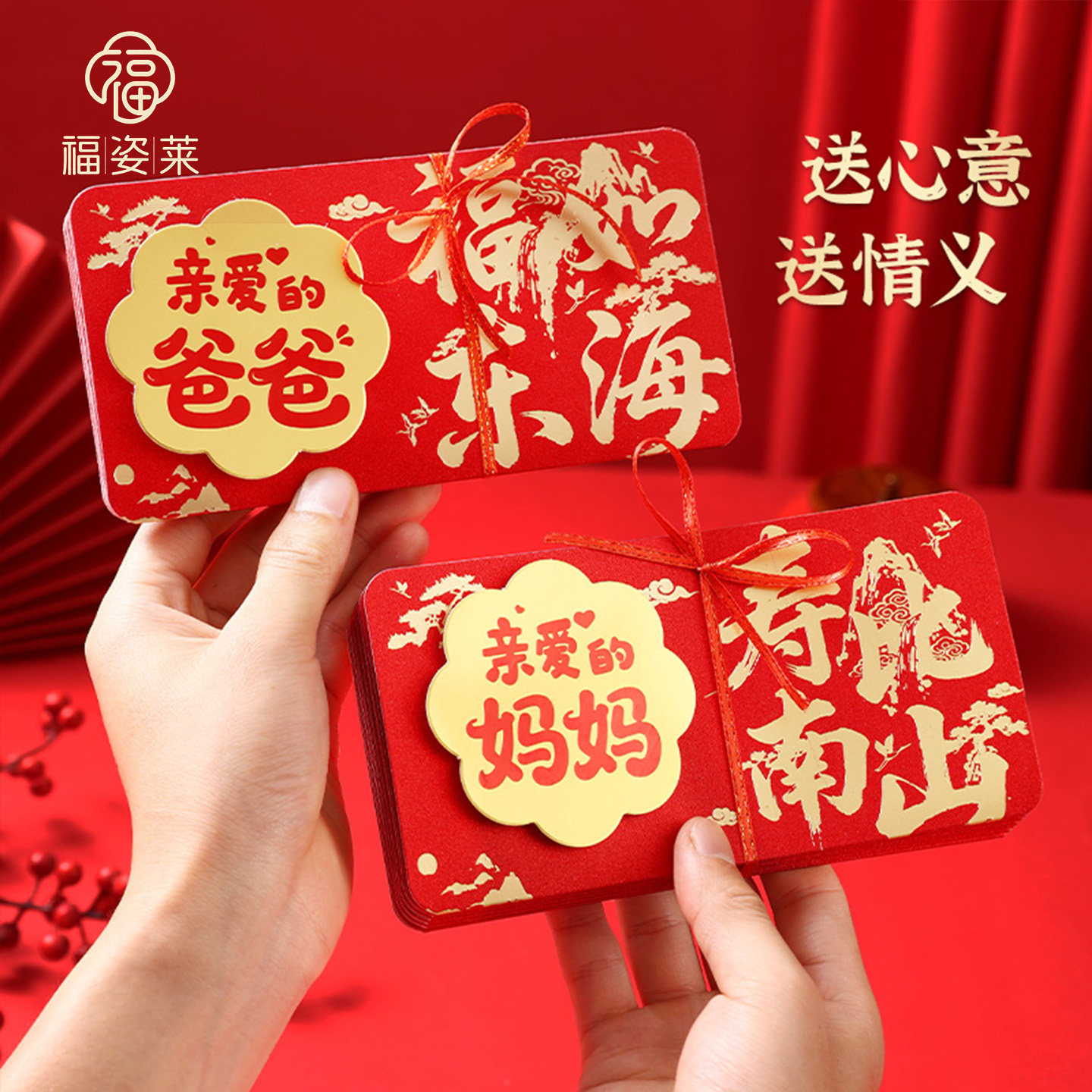 祝寿红包送爷爷奶奶的实用礼物长辈老人80岁70岁爸爸妈妈专用红包