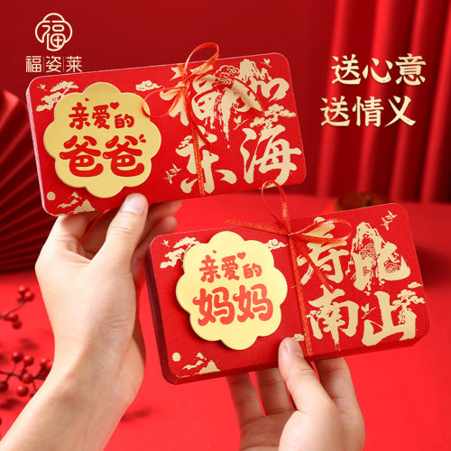 祝寿红包送爷爷奶奶的实用礼物长辈老人80岁70岁爸爸妈妈专用红包