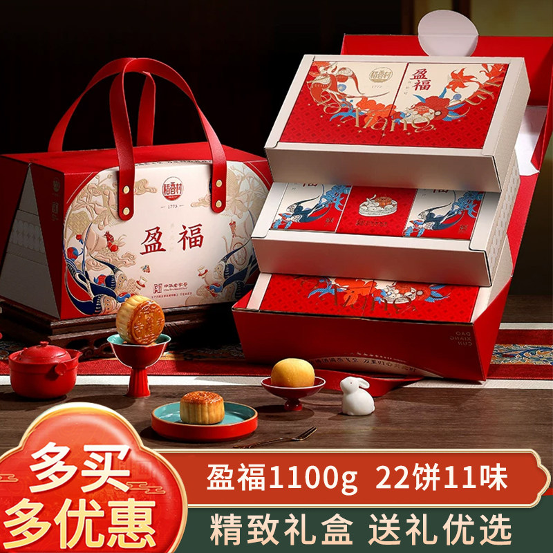 稻香村中秋月饼礼盒盈福2026新款多口味蛋黄莲蓉月饼特产团购送礼
