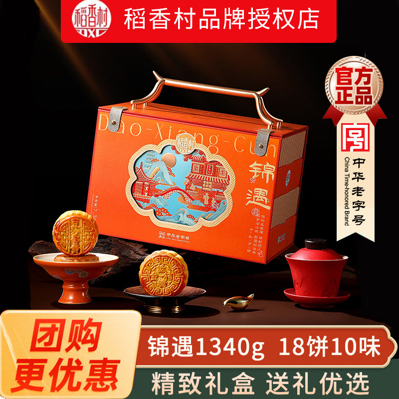 稻香村锦遇1340g传装送礼品团购图片
