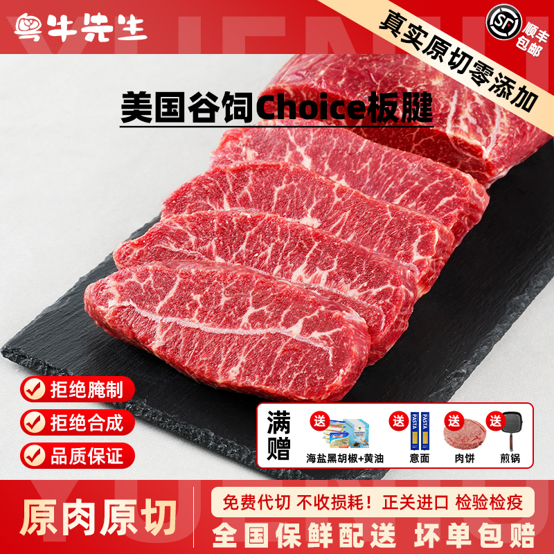 粤牛先生 美国原切Choice谷饲板腱牛排安格斯雪花牛肉新鲜牛扒