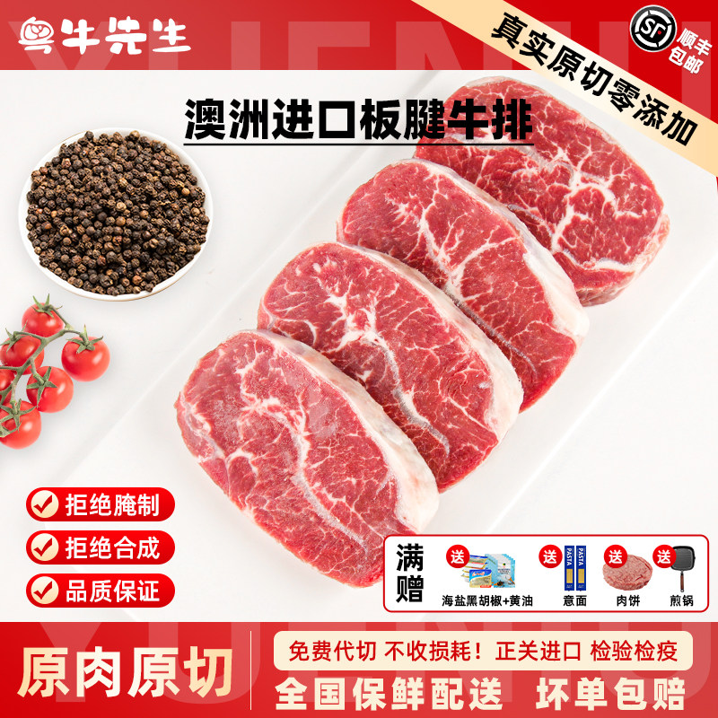 粤牛先生澳洲板腱牛排原切牛肉无腌制零添加家庭儿童孕妇可食