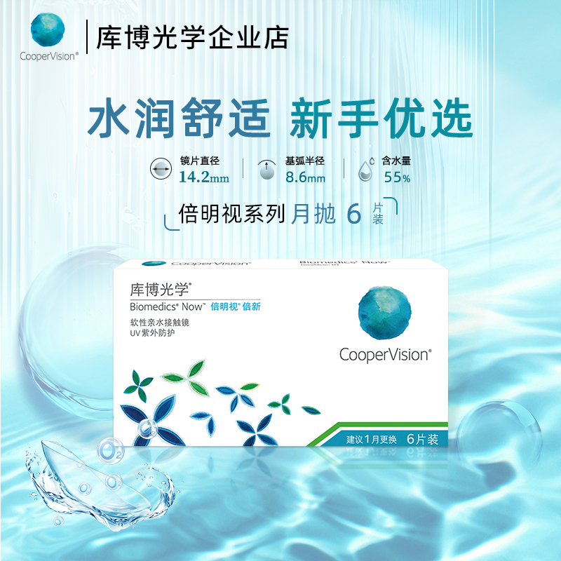 库博光学月抛倍明视倍新月抛6片