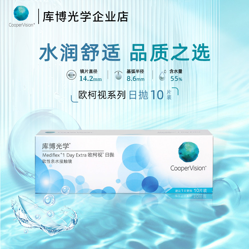 库博光学欧柯视日抛10片隐形眼镜