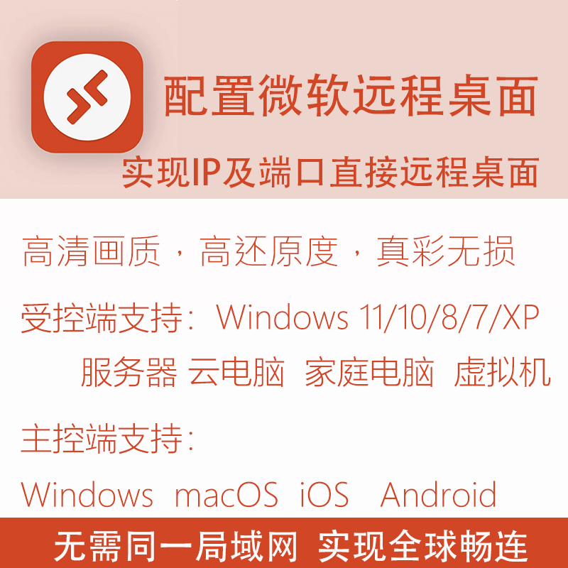 系统自带mstsc远程异地远程登陆