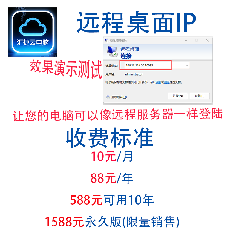 微软远程RDP远程桌面配置开启系统自带mstsc异地远程映射公网IP