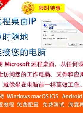 微软远程RDP远程桌面配置开启系统自带mstsc异地远程映射公网IP