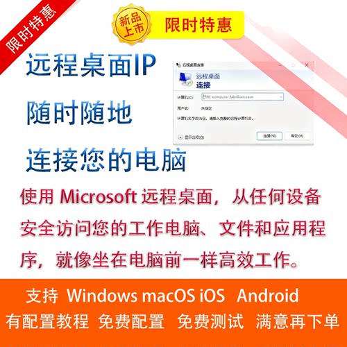 系统自带mstsc远程异地远程登陆