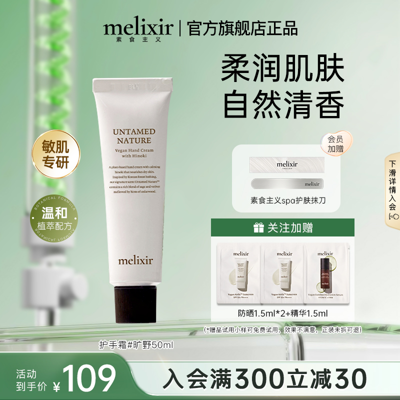 Melixir有机素食主义护手霜滋润保湿秋冬补水清爽不油腻官方正品