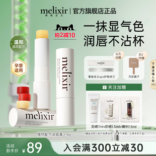 16号色临期 Melixir素食主义植物配方唇膏口红保湿 抗皱防干裂