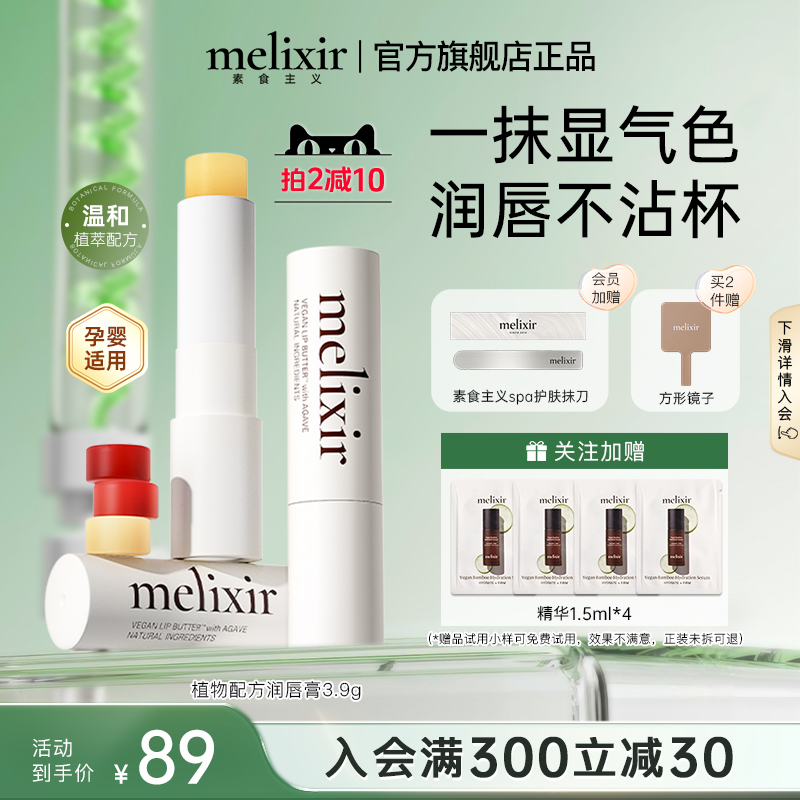 韩国Melixir 有机素食主义植物配方有色润唇膏【16号色临期】