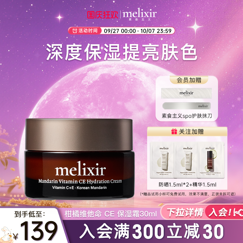 Melixir有机素食主义CE保湿霜