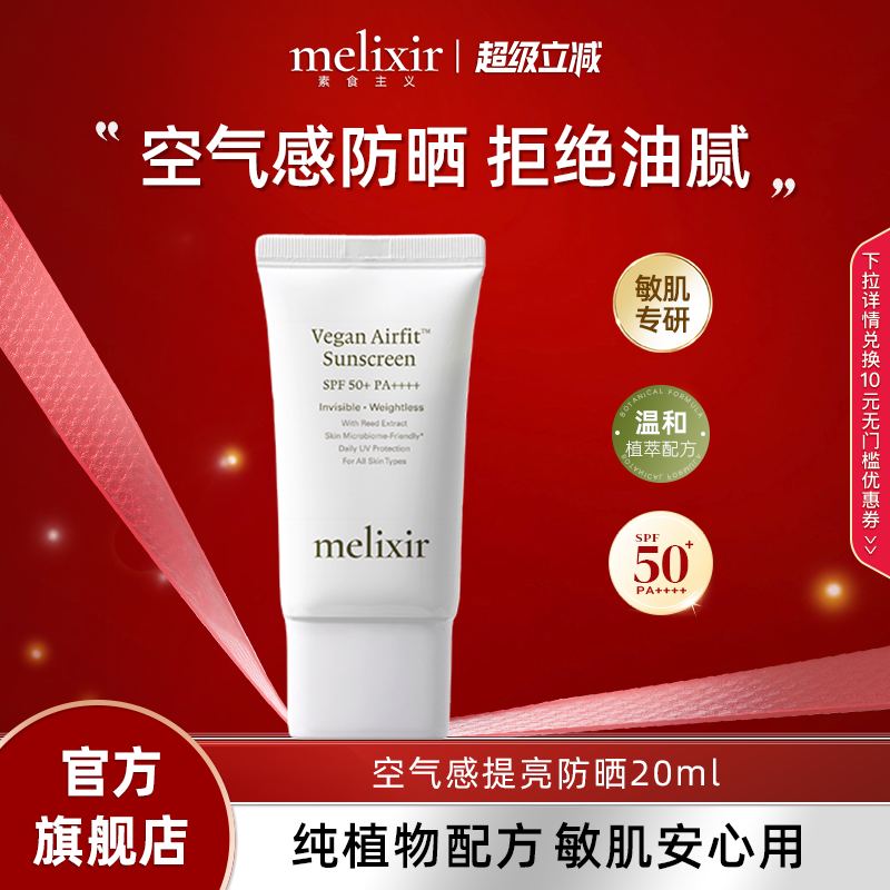 Melixir素食主义防晒霜旅行装