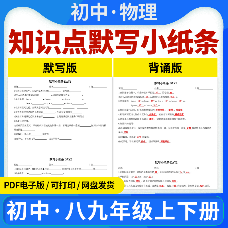 2025新人教版初中物理八九年级上下册知识点默写小纸条背诵版默写版每日一练知识考点记背清单梳理总结笔记电子版资料