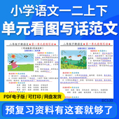2025小学语文一二年级上下册看图写话主题训练范文电子版 资料