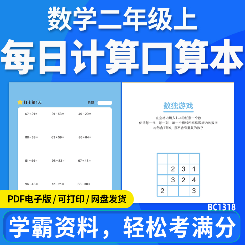 2025小学数学口算天天练计算口算本口算专项训练数独练习题二年级电子版资料