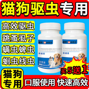 崇速清驱虫药体内外一体宠物狗猫咪通用跳蚤寄生虫蜱螨绦线虫正品
