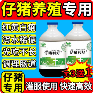 小仔猪利好拉特效稀便药过奶止腹黄白痢泻调理肠道胃养殖专用正品