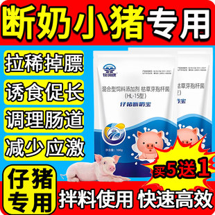 小仔猪诱食断奶宝正品兽用过奶腹拉泻稀掉膘特效育催肥增重促生长