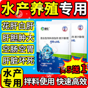 雄牧肝肠立健水产养殖专用养鱼虾蟹塘花白肝胆肿大坏死空肠胃正品