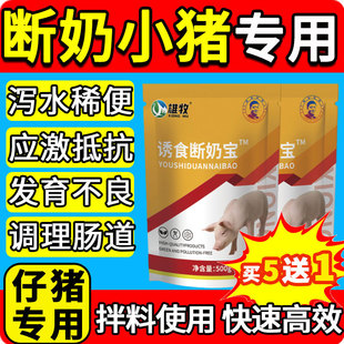 雄牧正品小仔猪诱食断奶宝兽用过奶腹拉泻稀掉膘育催肥增重促生长