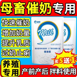 雄牧奶多旺正品催奶宝兽用催乳素母畜猪牛羊催下奶神器剂产后无奶