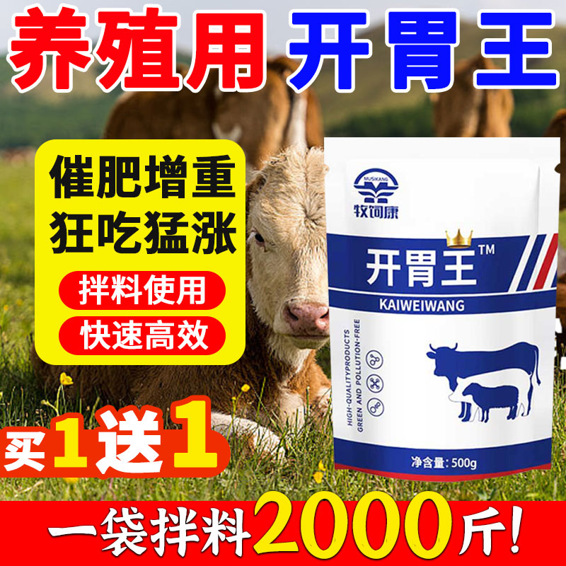 兽用猪牛羊开胃药猪饲料添加剂