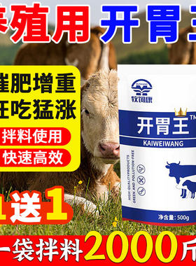 兽用猪牛羊开胃药猪饲料添加剂