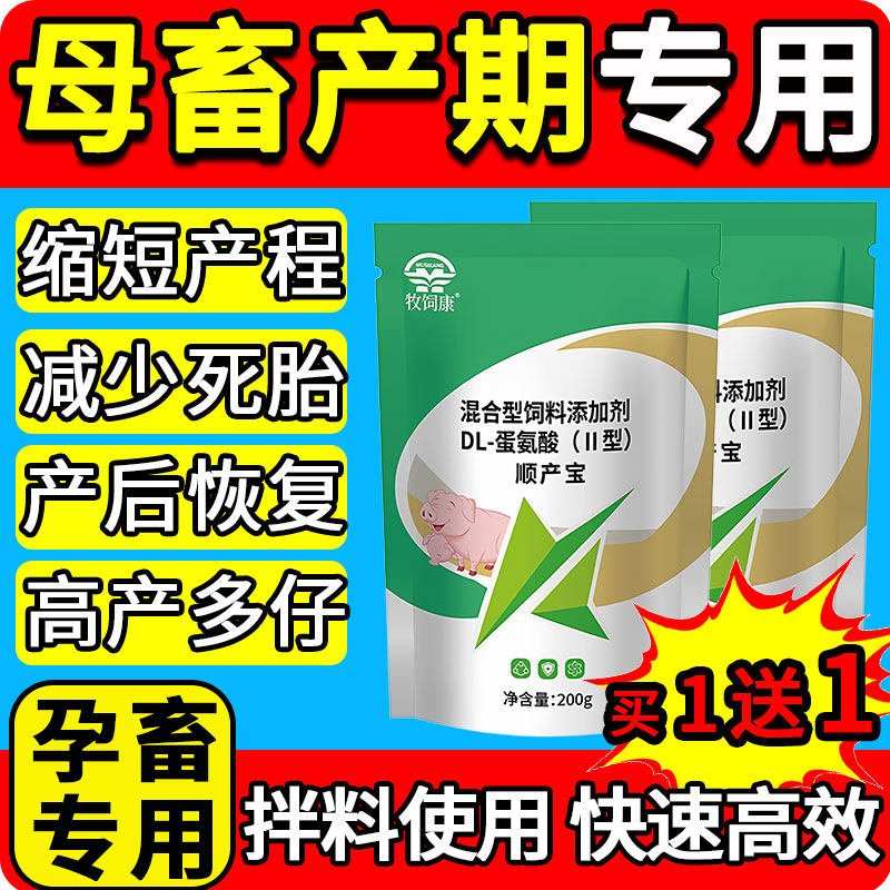 雄牧母猪顺产宝康正品兽用催产素孕畜可专用牛羊促高产多仔助难产