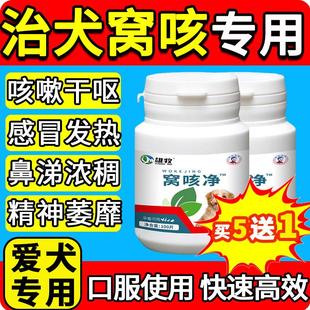 窝咳净宠物狗犬窝咳专用药猫感冒咳嗽气喘支气管炎流鼻涕干呕止咳