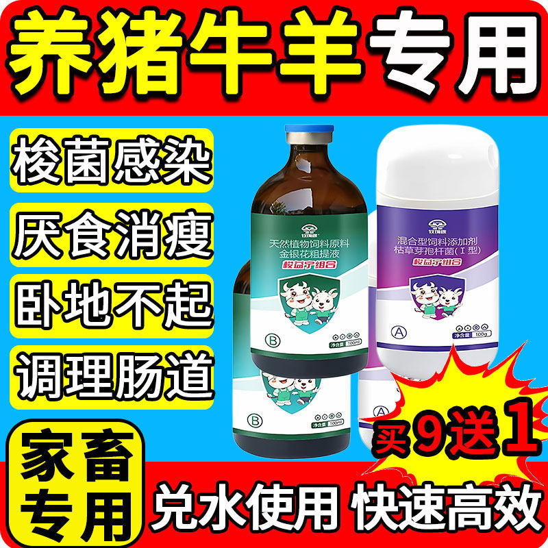 牧饲康梭益宁组合猪牛羊兽用正品梭菌感染腹拉促消化泻稀瘫软倒地 - 实物图
