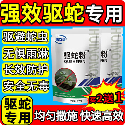 驱蛇粉正品防蛇家用驱虫户外露营野钓防雨水神器强力长效持久颗粒