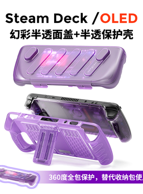 SteamDeckOLED支架全包保护壳360TPU软胶防摔SteamDeck屏幕保护套壳支架挂绳防丢壳全包裹加强抗摔复刻dbrand