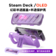 SteamDeckOLED支架全包保护壳360TPU软胶防摔SteamDeck屏幕保护套壳支架挂绳防丢壳全包裹加强抗摔复刻dbrand