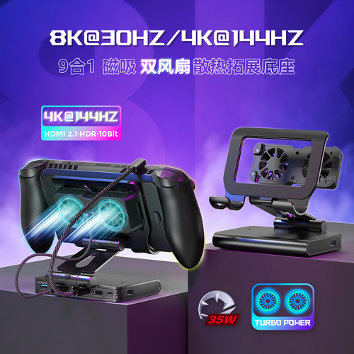 [2027款]适用XBOX AllyX/ROG Ally HDMI2.1 8K拓展坞磁吸双风扇9合1底座SteamDeck/Switch2 铝合金投屏扩展