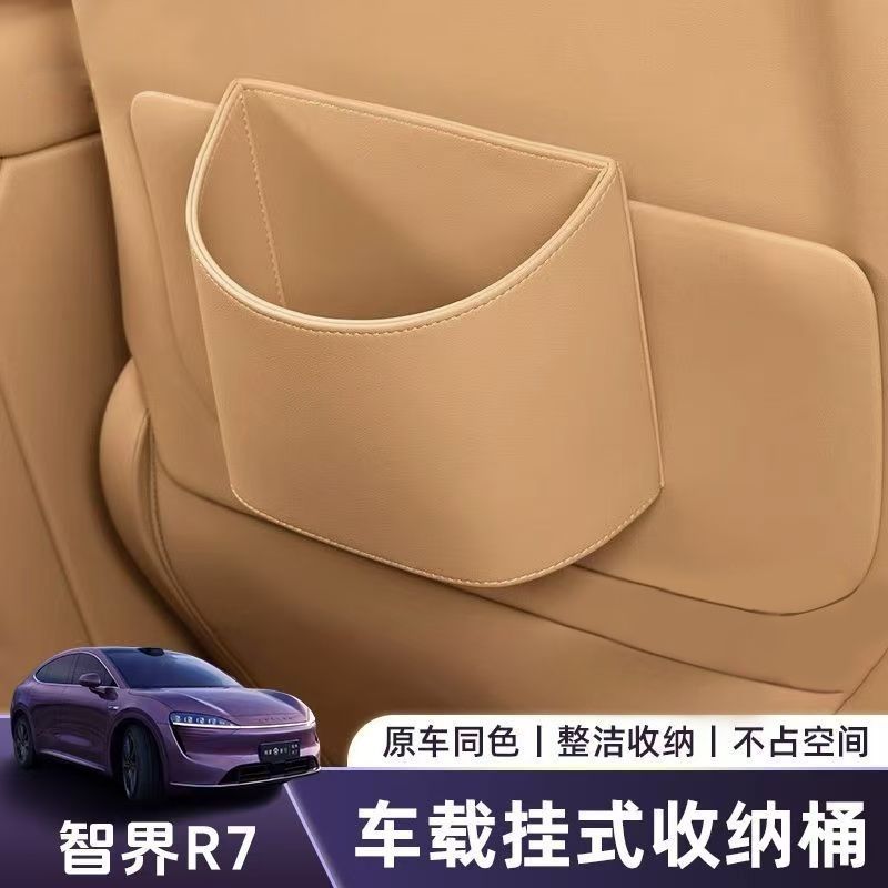 适用智界汽车垃圾桶车用挂式车载挂式收纳置物储物用品装饰改装