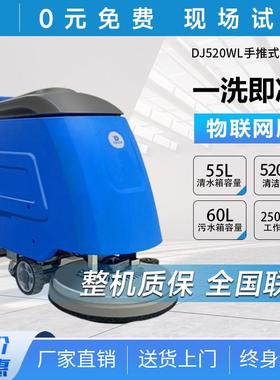 鼎洁盛世商用手推式洗地机工厂车间地面拖地机商场洗地机车DJ520W