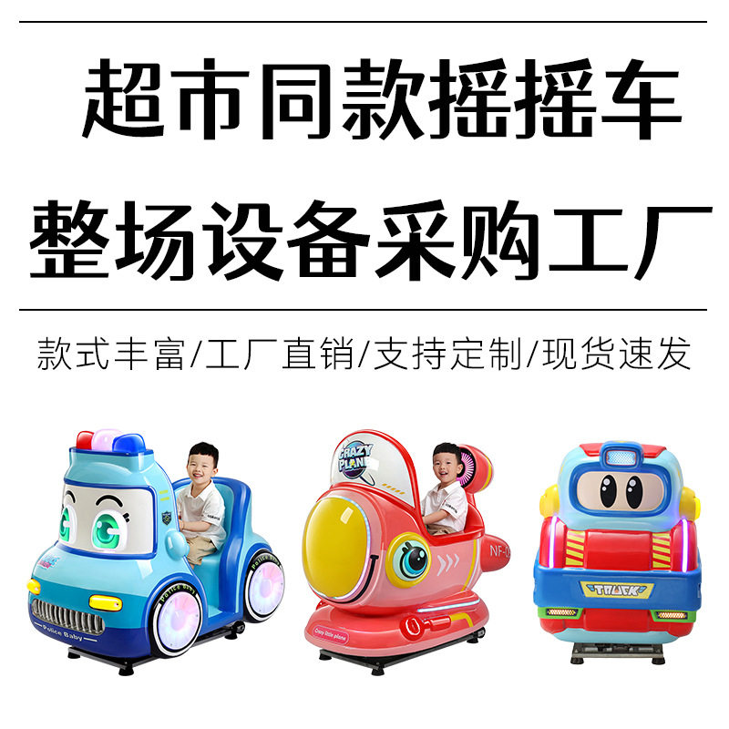 牛牛电玩城摇摇车投币带显示屏儿童电动摇摆机超市商用游戏机电子