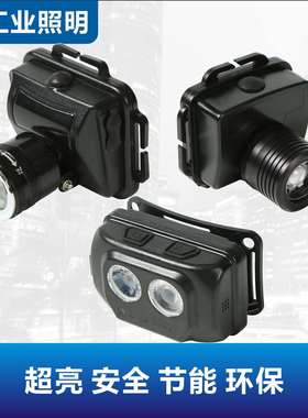 IW5133IW5130微型防调焦爆头灯SW2220IW5133B多功能感应防爆头灯