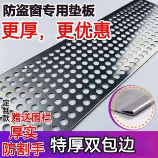 防盗网垫板1MM特厚阳台防护网304不锈钢防盗窗防漏防护栏窗台垫板