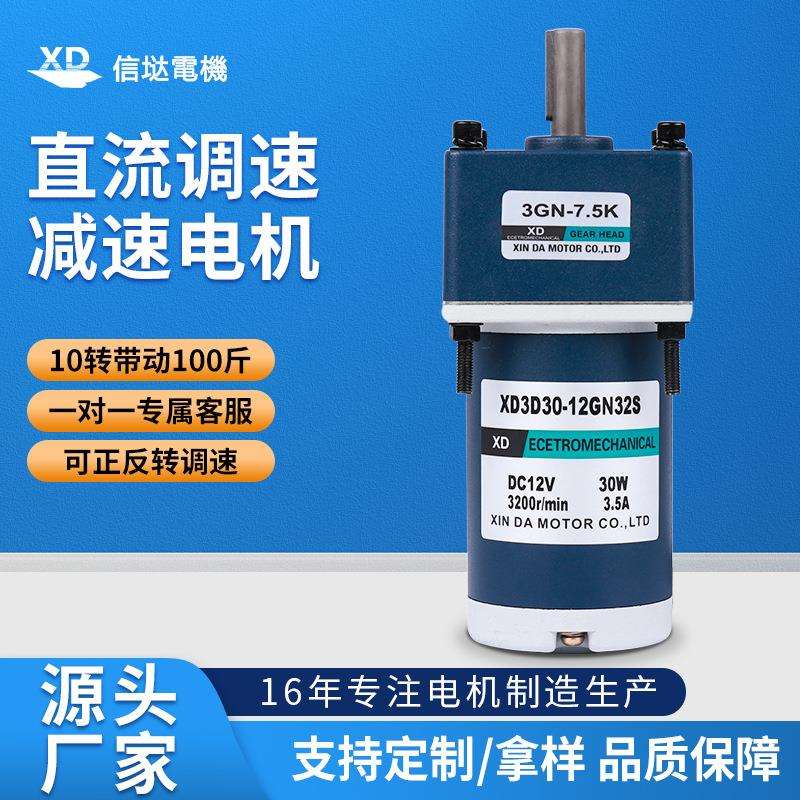 信达工厂12V24V直流电机30W可调速小型输送带齿轮减速电动马达
