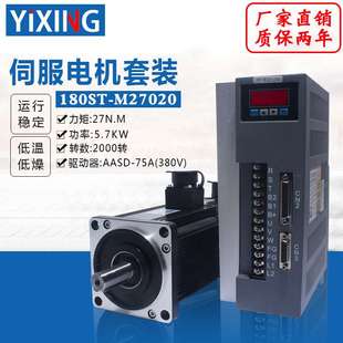 一川 M27020 交流伺服電機(jī)27N.M 5.7KW伺服驅(qū)動器380V 180ST