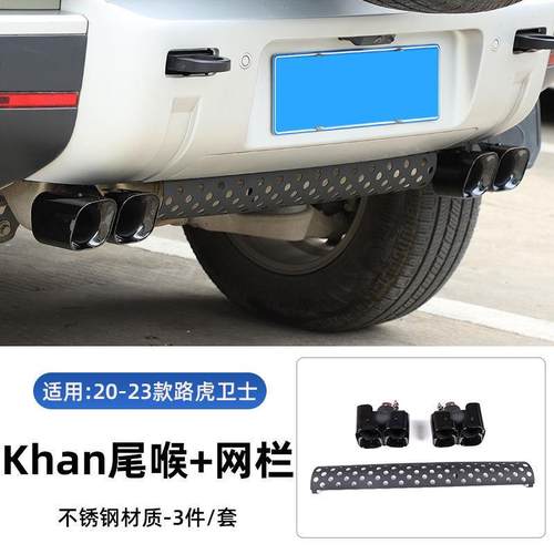 适用于路虎新卫士尾喉方形四出尾喉排气90/110/130黑武士007改装