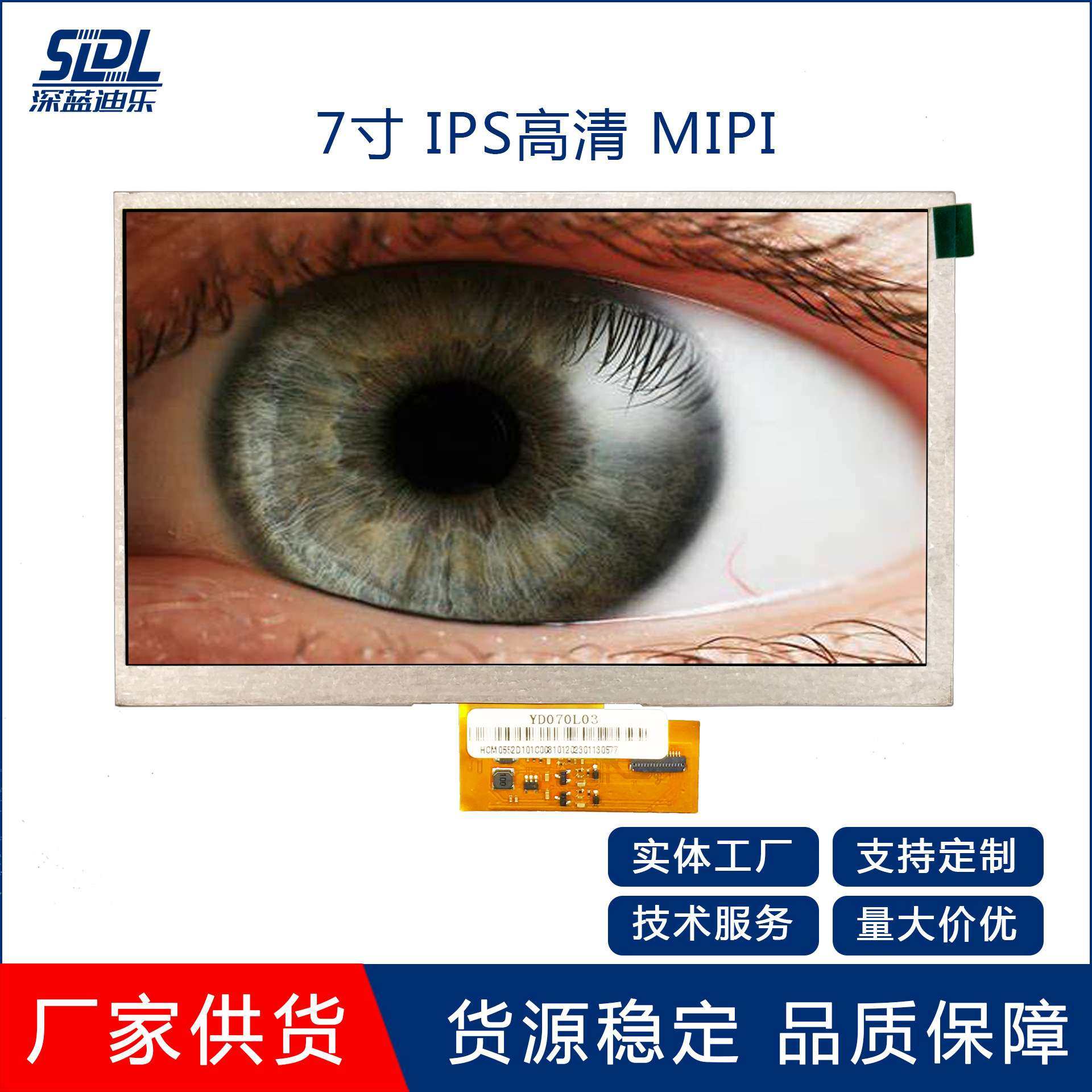 7寸TFT LCD液晶显示屏IPS/TN屏1024*600高清MIPI/31PIN亮度可客制