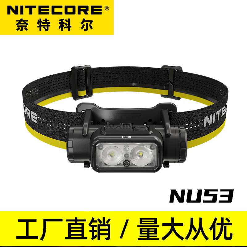 nitecore奈特科尔NU53头灯轻量化超轻工业户外徒步登山头戴照明灯