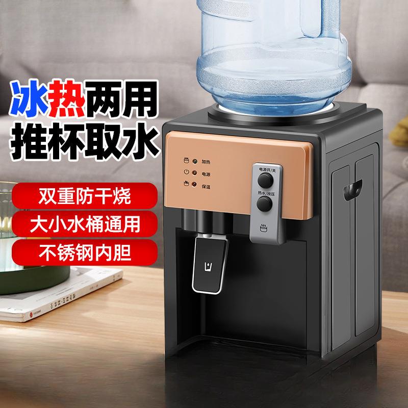 台式饮水机小型家用迷你全自动冷热两用宿舍办公室学校