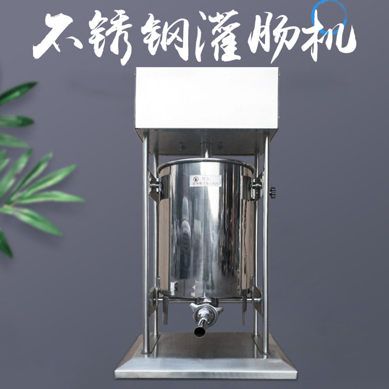 商用立式不锈钢大型灌香肠机