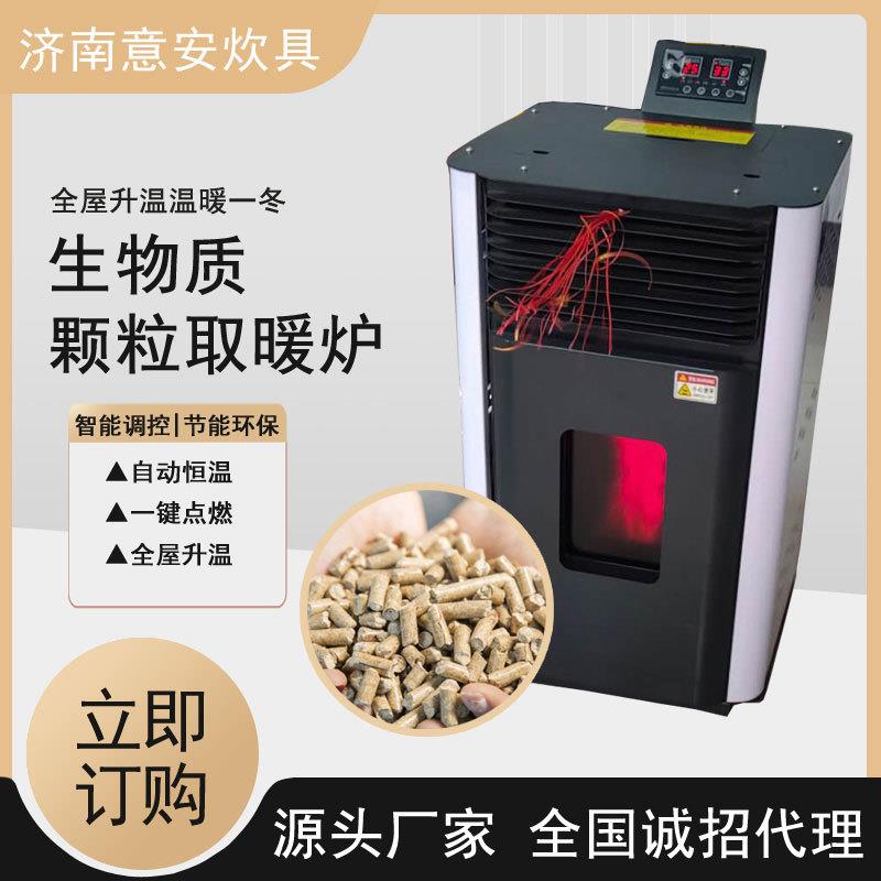 供应生物质颗粒取暖炉商用热风炉全自动燃烧颗粒炉家用暖风炉