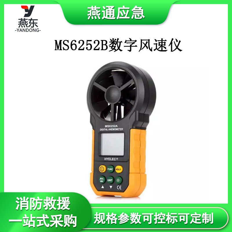 MS6252B数字风速仪带温湿度测量风速计手持式叶轮测风仪