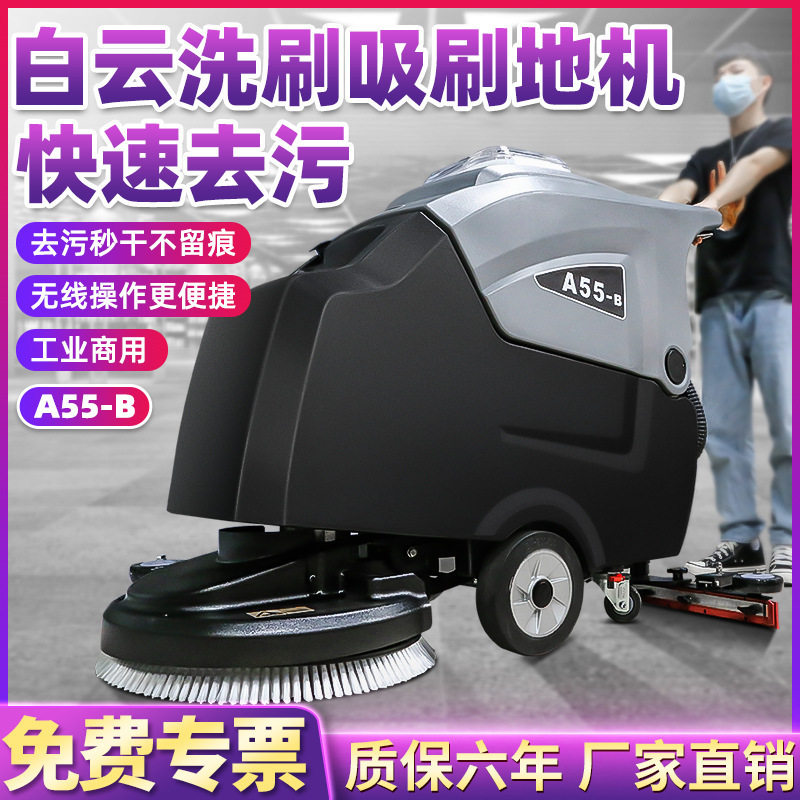 白云手推电瓶商用洗地车